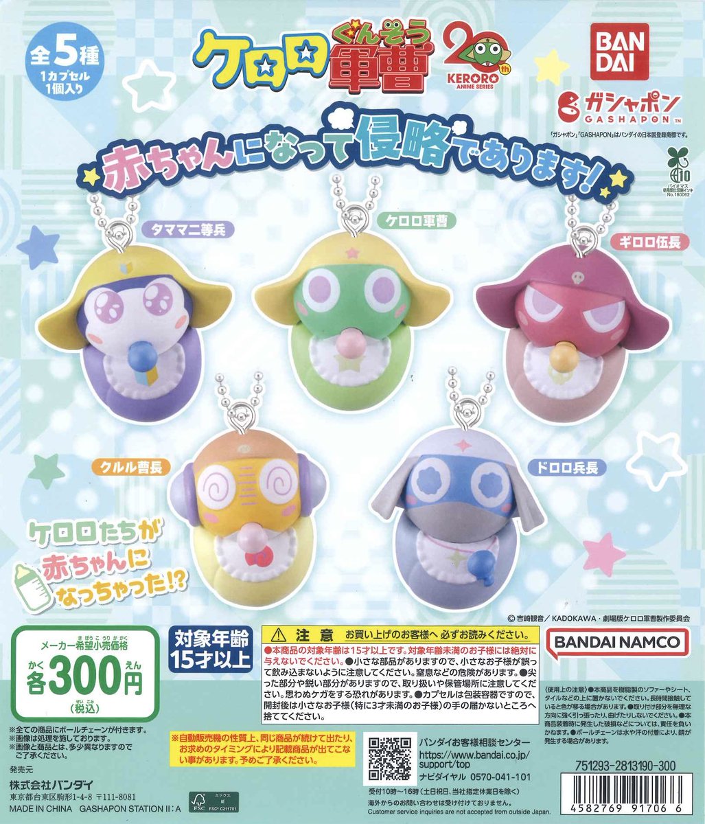 🍫本日の入荷商品🍫 ケロロ軍曹 赤ちゃんになって侵略であります