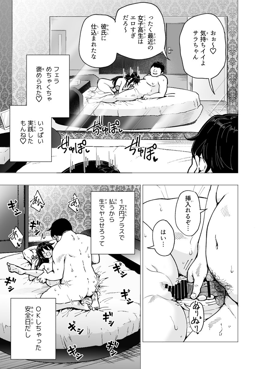 🔞18歳になったJKが、一人暮らし資金のためにパパ活を始めた話❤️28 