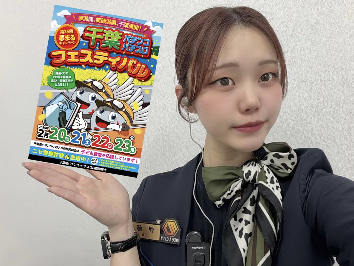 まもなく！ 第35回千葉パチンコ・パチスロフェスティバル 1日目 14:00