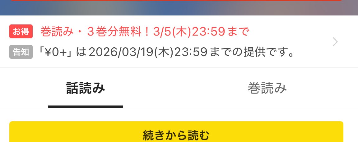 【お得なお知らせ】

今、ピッコマさんで
『3巻分無料キャンペーン』中です！

「無属性魔法の救世主」
 #ピッコマ
piccoma.com/web/product/18…

無料でお得に読めちゃう期間を
お見逃しなく！

まだ話数が少ないのですぐ追いつけます🌕🐇