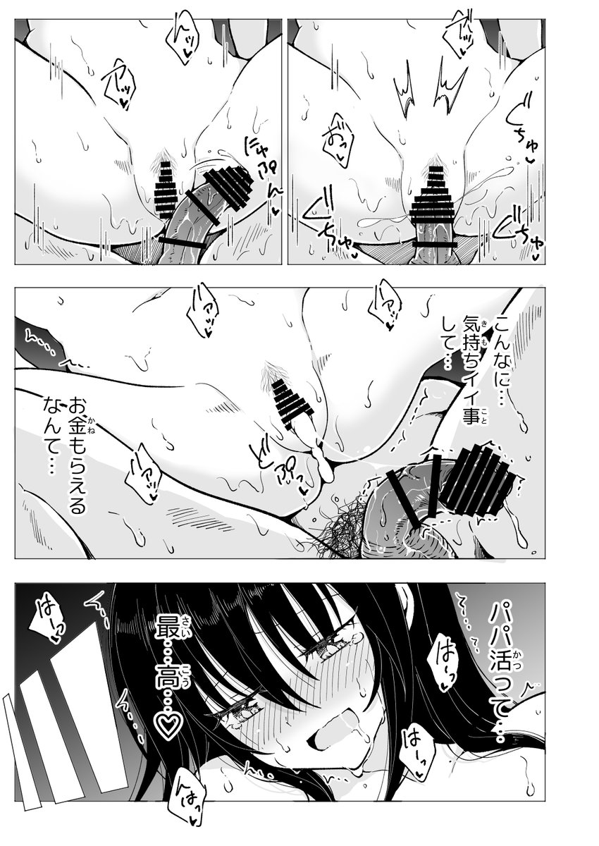 🔞18歳になったJKが、一人暮らし資金のためにパパ活を始めた話❤️29 