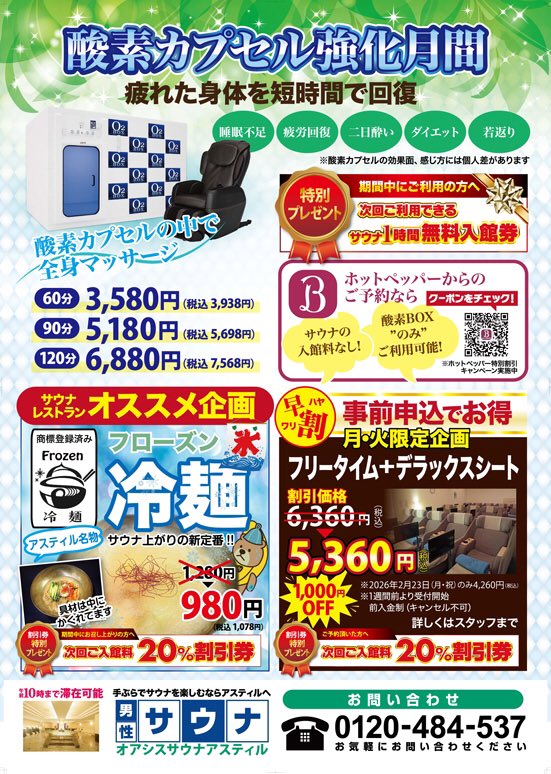 _ASTIL's tweet image. 新橋の喧騒、SL広場のざわめきを背に、アスティルへ。
金曜夜の新橋。明日からの3連休を前に、まずは「心と体の棚卸し」をしませんか？アツアツサウナやキマる水風呂は、今週の疲れを全部飲み込んでくれます。
ひとっ風呂浴びた後のビールは、きっとどこよりも旨いはず。
 #ととのったーっ #サ飯 ＃O2