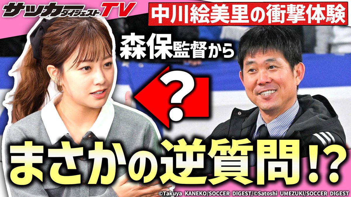 サッカーダイジェストTV (@SoccerDigestTV) / Posts / X