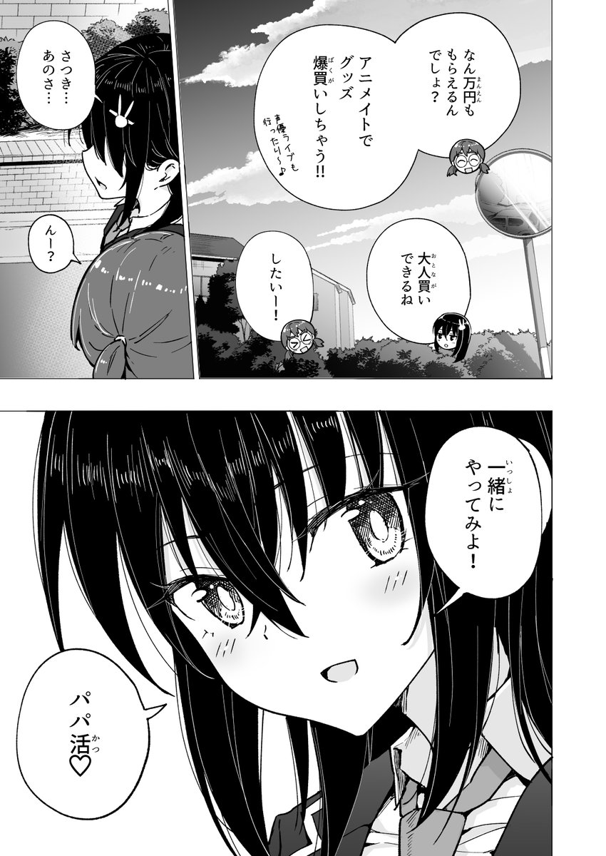 🔞18歳になったJKが、一人暮らし資金のためにパパ活を始めた話❤️30 