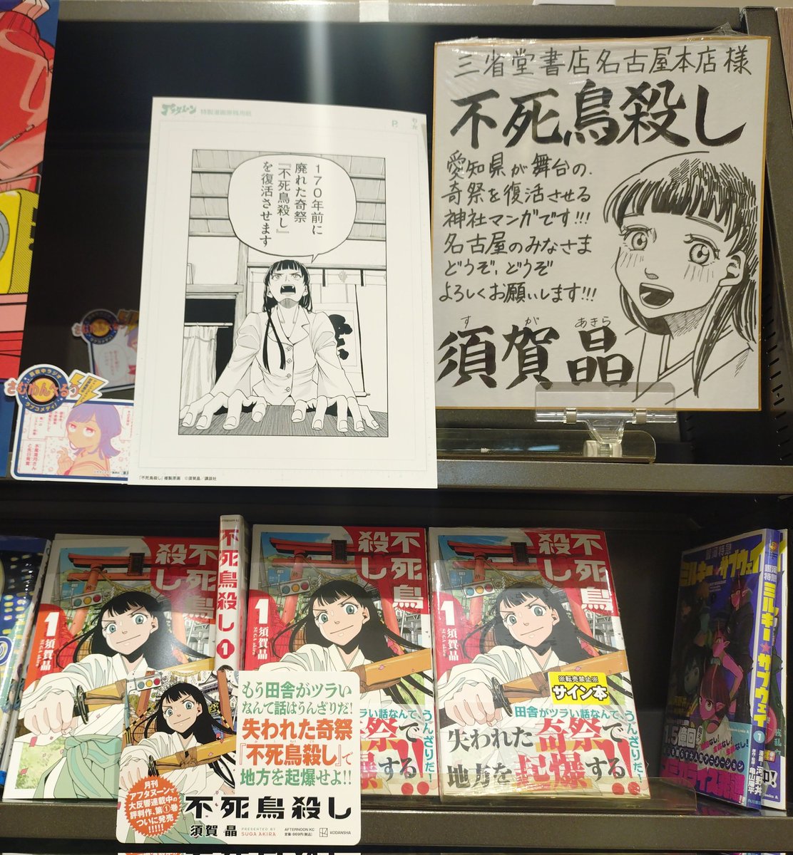 三省堂書店 名古屋本店様に サイン本を書かせていただきました