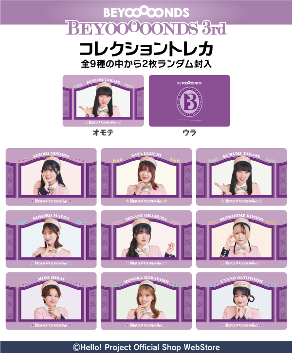 販売中】 BEYOOOOONDS 『＜BEYOOOOONDS 3rd＞コレクショントレカ