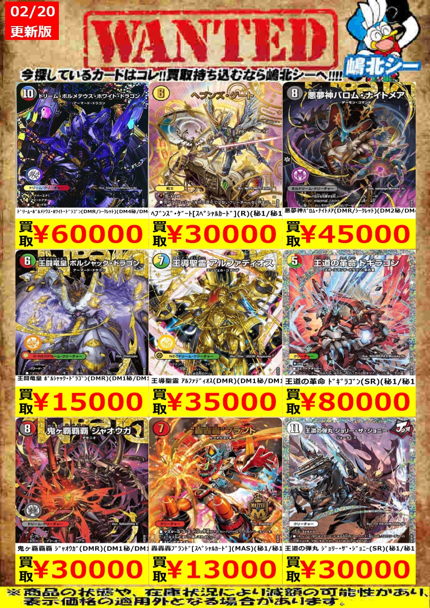デュエマ高価買取情報！>> ﾄﾞﾘｰﾑ・ﾎﾞﾙﾒﾃｳｽ・ﾎﾜｲﾄ・ﾄﾞﾗｺﾞﾝ(DMR/ｼｰｸﾚｯﾄ