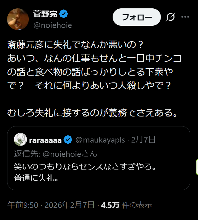 立憲支部長を「ヤバい」と批判した市民を即逮捕しておきながら、このように酷い誹謗中傷を容認、見て見ぬふりする、兵庫県警の堕落。
#侮辱 #名誉棄損 #なぜ捕まらない #兵庫県警