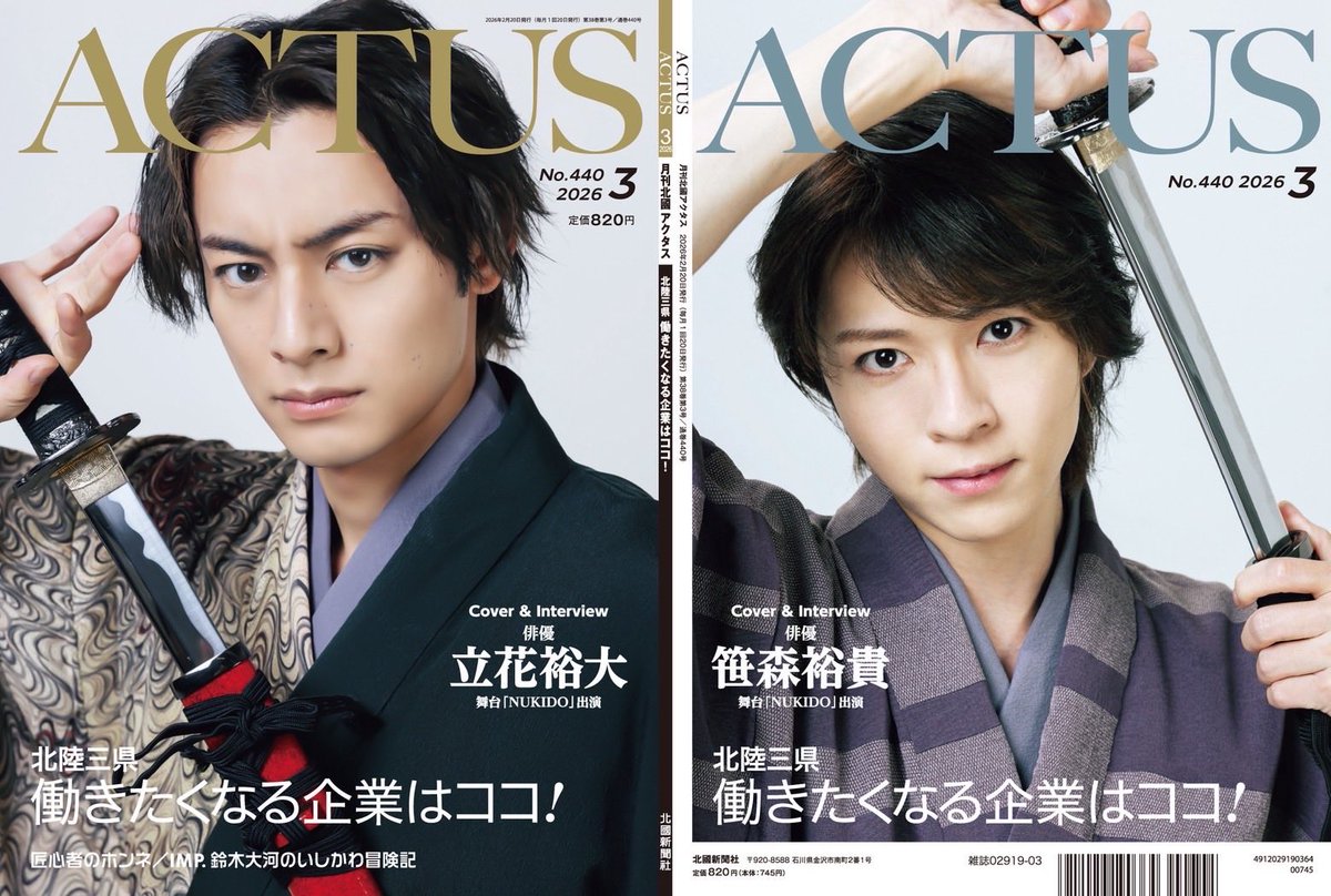 月刊北國アクタス 3月号発売中です！ 今月のエッセイ匠心者のホンネも