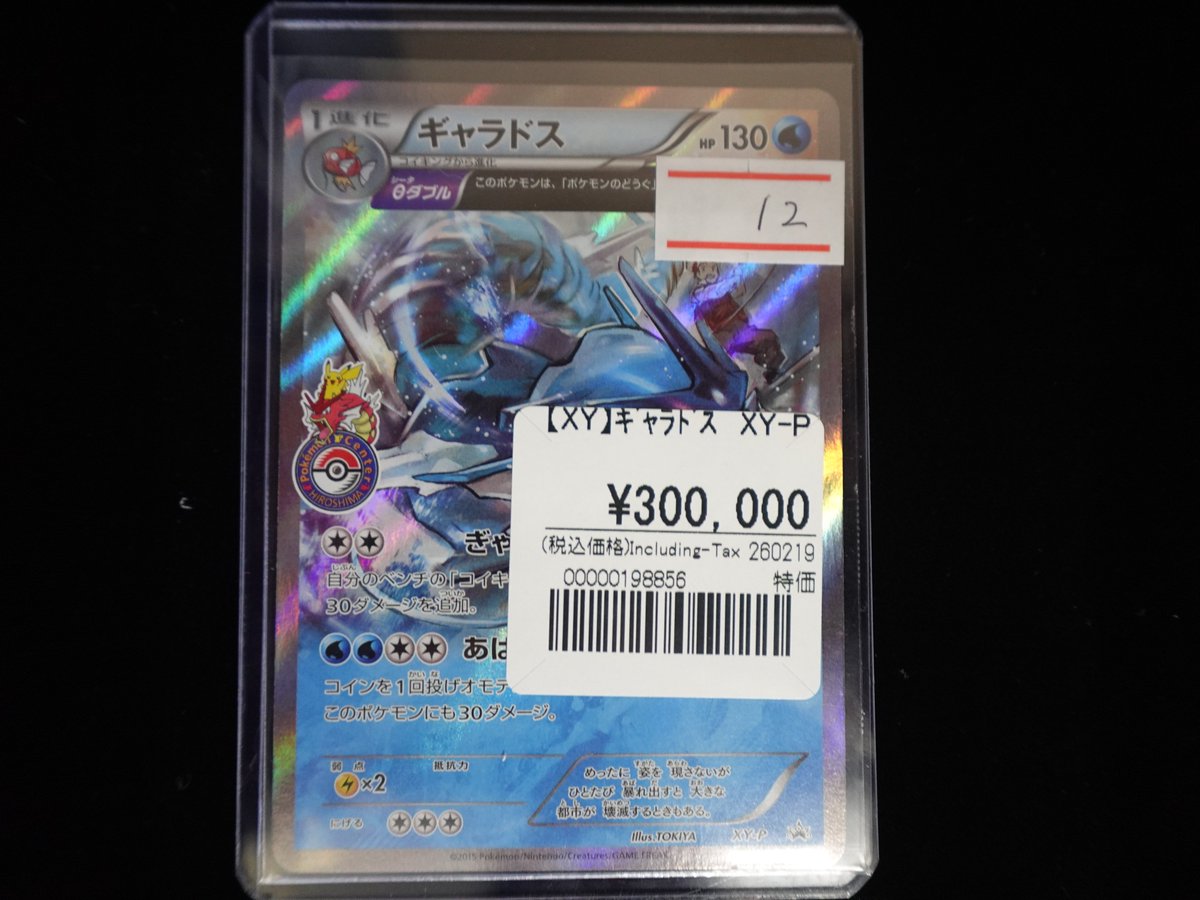 ポケモンカードの高額商品を品出し致しました‼ お求めの方は是非当店