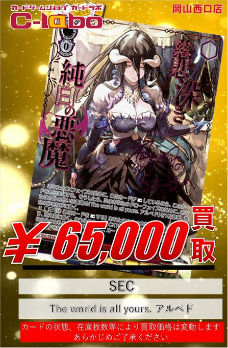 ヴァイスシュヴァルツ 買取情報】 『オーバーロード』買取更新しました