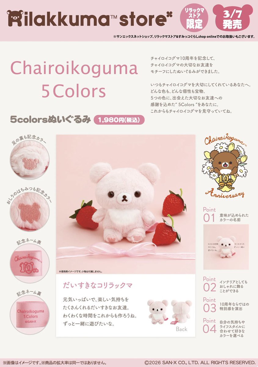 リラックマストア限定の コリラックマグッズが可愛い🍓🤍 3/7(土) 発売