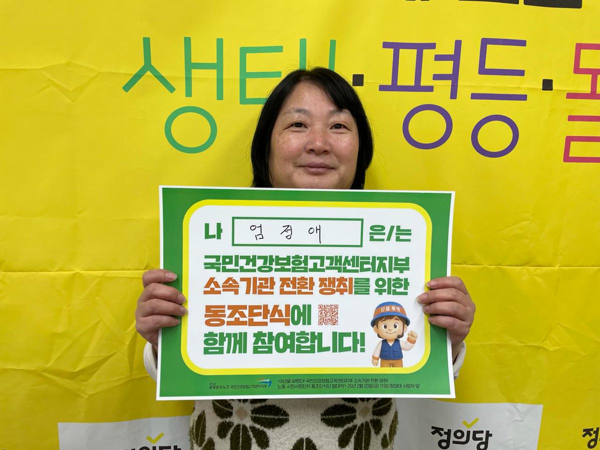 nasaram2017's tweet photo. #건보고객센터지부 #투쟁승리 #소속기관전환쟁취
6년을 싸워 왔습니다. 국민건강보험고객센터 노동자들은 이미 합의된 소속기관 전환을 요구하며 지금도 현장에서 싸우고 있습니다.
약속을 했으면 지켜야 할 것 아닙니까? https://t.co/h4cIf9SSNI