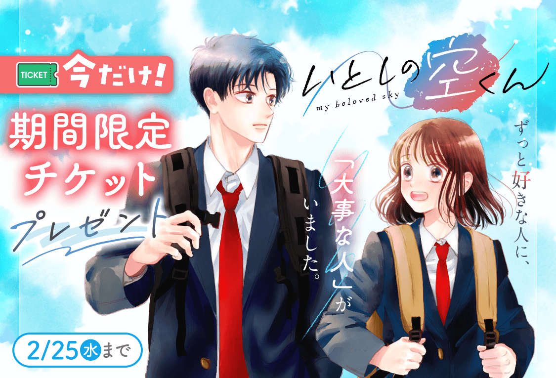 manga_mee's tweet photo. /
#いとしの空くん
期間限定チケットをプレゼント🎁
✍️2/25(水)マデ
\
本日、第23話『本当の本当は、』
更新です✨
------
高校2年、夏。岡本楓は、クラスメイト・空陽希と一緒にいるうちに、��る思いが芽生えて…❓
新展開を今すぐチェック🔻
https://t.co/hEYA43fQPV
#haruko
#マンガMee https://t.co/wGEiePVlhn