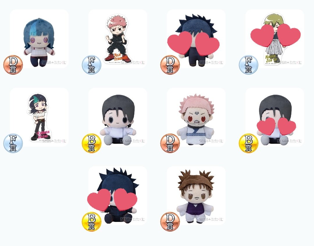 交換】呪術廻戦 死滅回游 セガ ラッキーくじ オンライン 譲♥︎ 画像