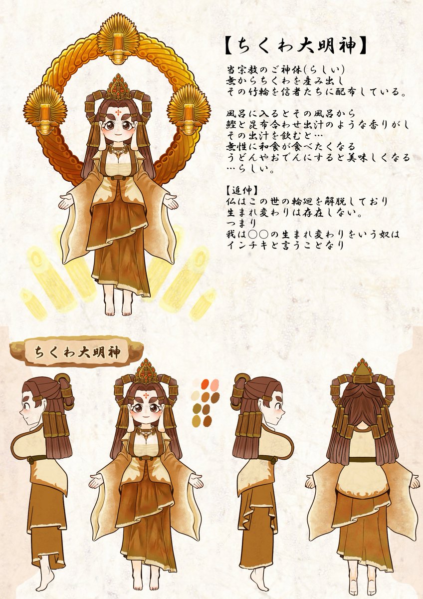 ちくわ大明神】 #自分で生み出した一次創作オリジナルキャラを流そう