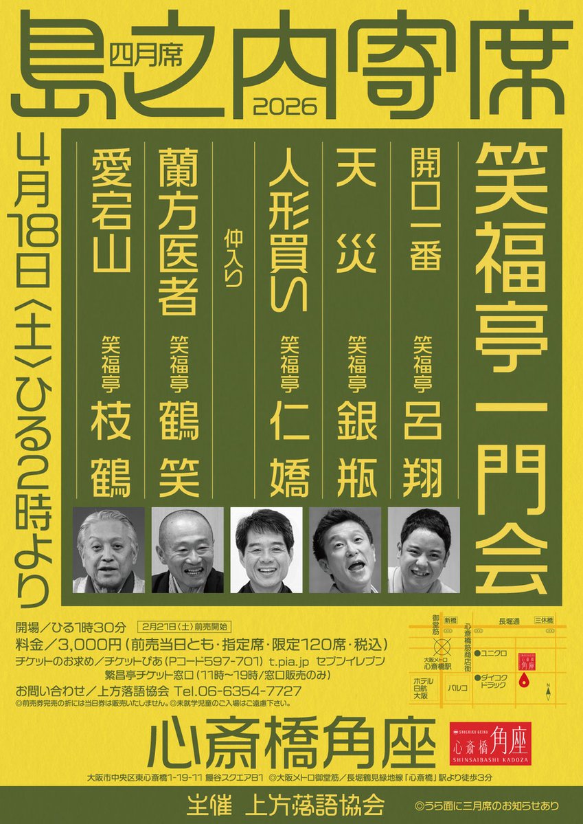 島之内寄席】 そして、明日から4月席が発売となります👏 チケットぴあ