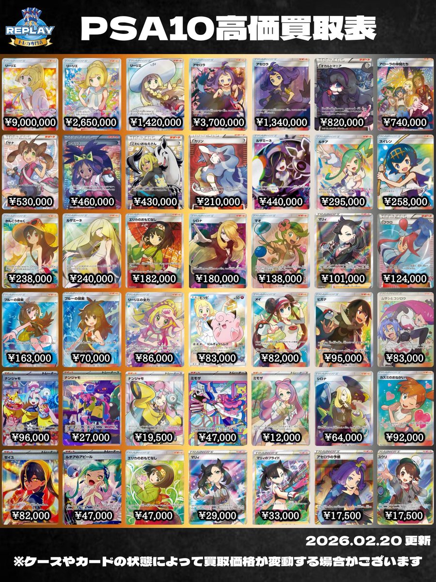 🔻#ポケカ ピックアップ買取情報🔻 🆕買取表⑧を更新しました🆙 (2月20