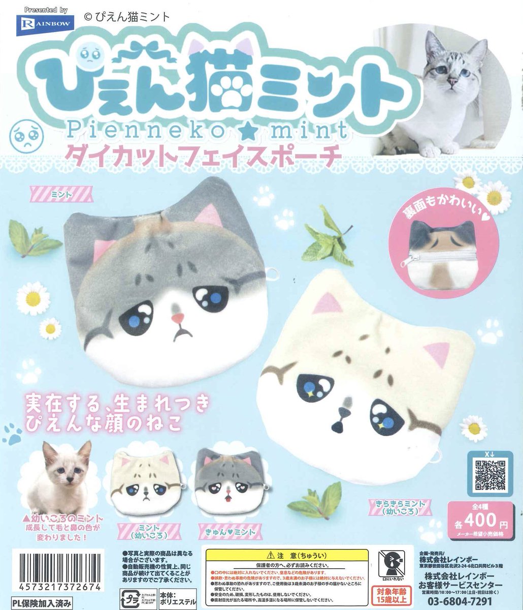 🍎新入荷＆再入荷商品紹介🍎 ☑ ぴえん猫ミント ダイカットフェイス