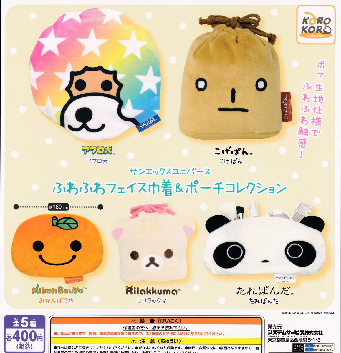 🍊2/20(金)新入荷情報⑦🍊 ⭐️サンエックスユニバースふわふわ