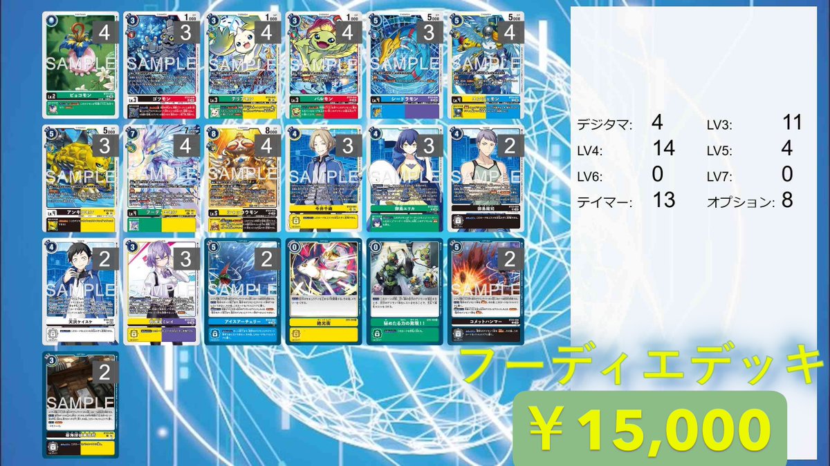 デジカ 販売情報 】 デジカ デッキ販売 フーディエモンデッキ ￥15,000