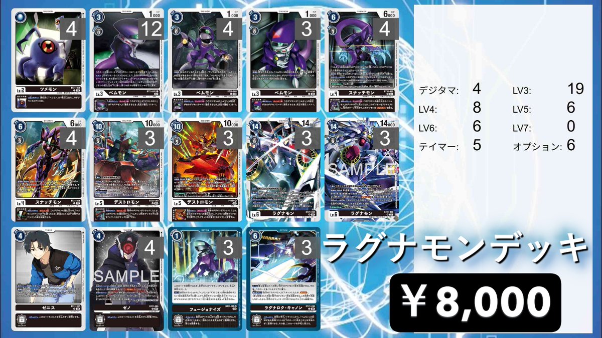 デジカ 販売情報 】 デジカ デッキ販売 フーディエモンデッキ ￥15,000