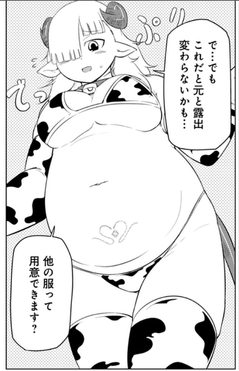 このサキュバスなんか太い。更新されました。
今回は牛柄ビキニの回です。牛柄ビキニの回!?

 https://t.co/xjJ50bQMaD #ドリコムメディア 