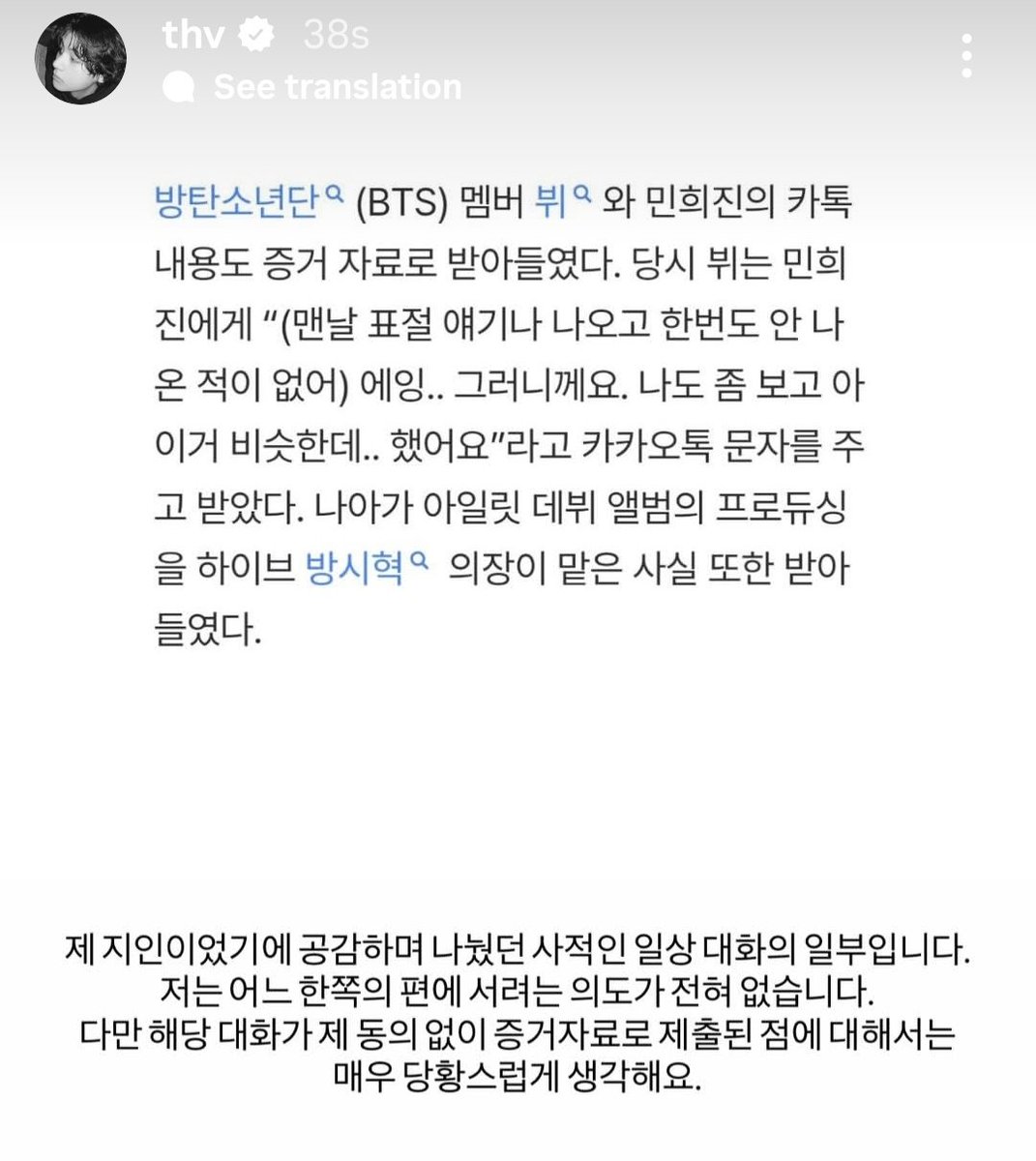 น้องแทมาเองล่ะ!!! จากข่าวนั้น น้องมาลงใน story ว่า
🐻นี่เป็นส่วนหนึ่งของบทสนทนาส่วนตัวในชีวิตประจำวันที่ผมพูดคุยเพื่อแสดงความเห็นอกเห็นใจในฐานะคนรู้จักครับ
🐻ผมไม่มีความตั้งใจที่จะเข้าข้างฝ่ายใดฝ่ายหนึ่งเลยแม้แต่น้อย
🐻อย่างไรก็ตาม ผมรู้สึกไม่สบายใจอย่างยิ่ง