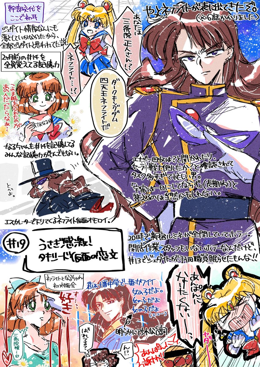無印セラムン19話 セーラームーンを誘き出すために街中の女子に手書き