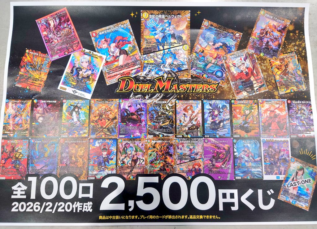 2/20🆙 デュエマ 2️⃣5️⃣0️⃣0️⃣くじ 作成しました！ 運試しに