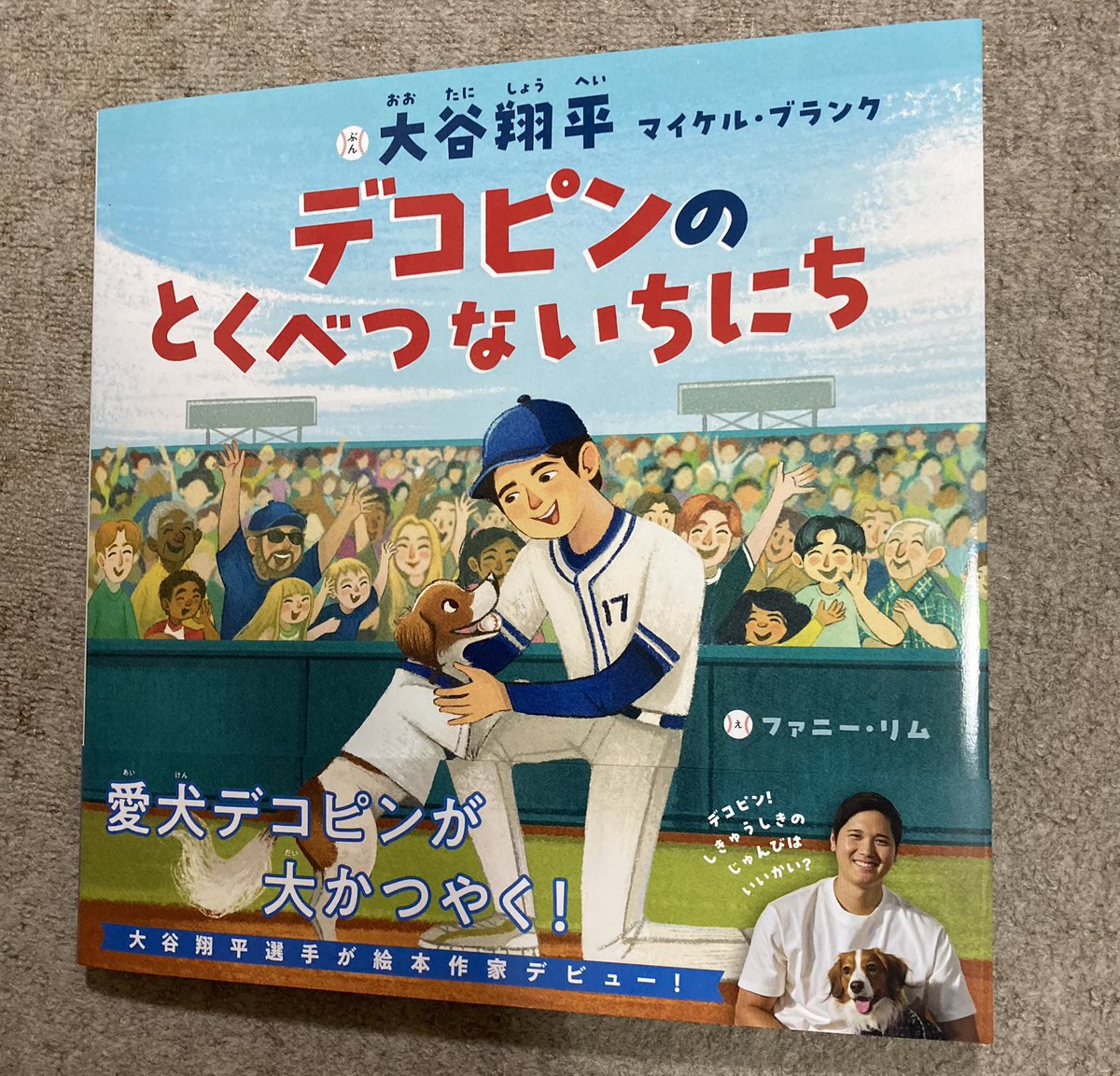 今日、届いた。 見開きのデコピンも可愛い😍 デコピンの躍動感溢れる