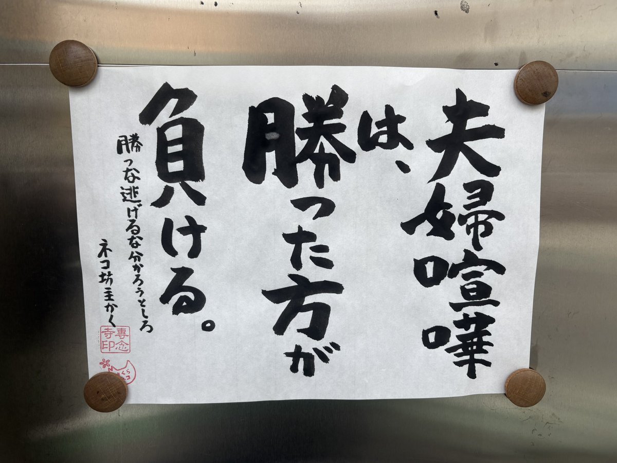 今日のお寺の掲示板