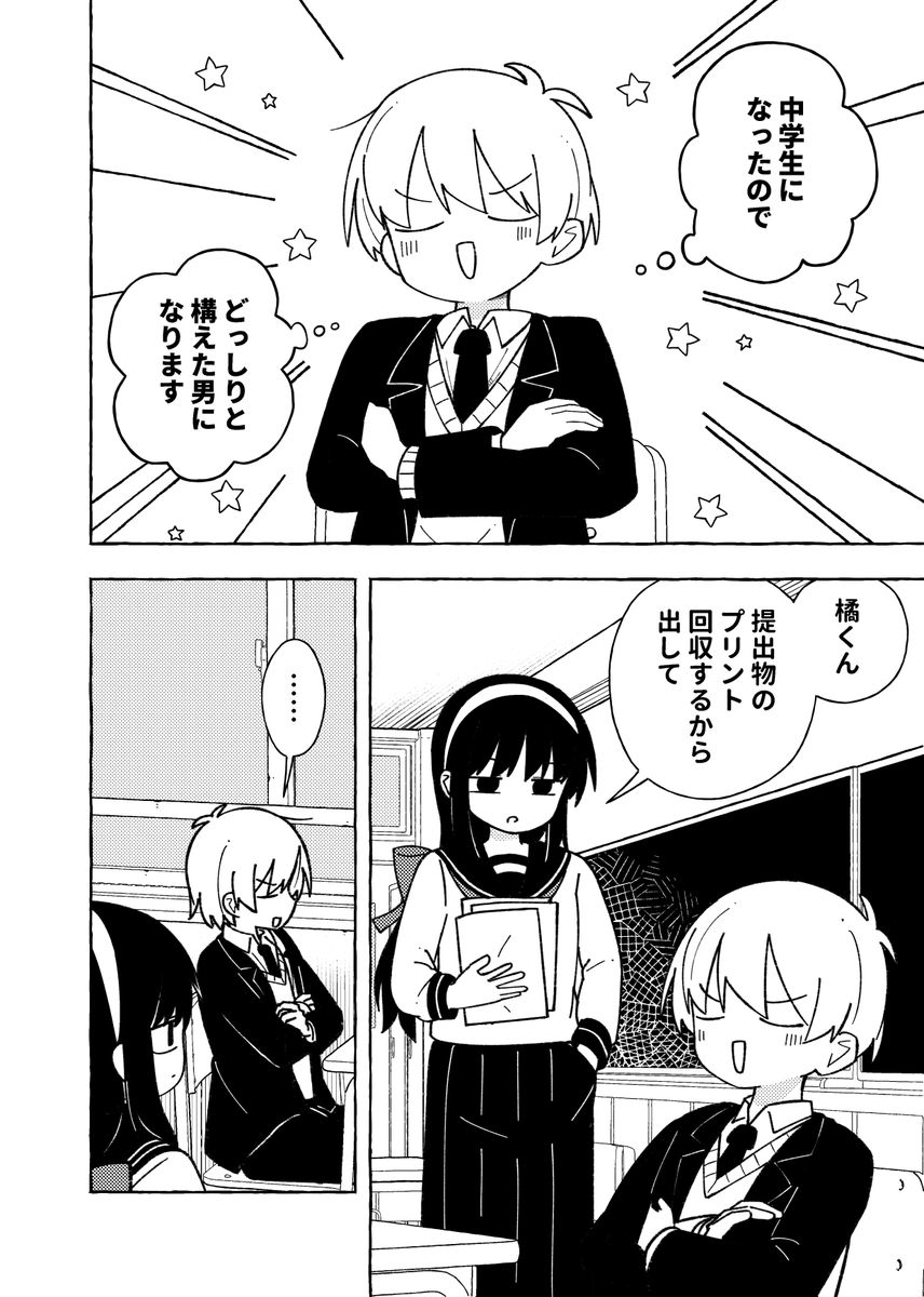 中学生になったのであれする話 