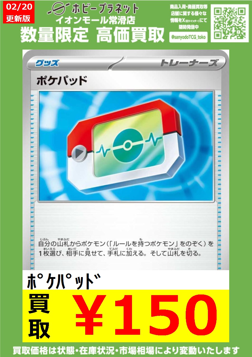ポケカ】 数量限定！高価買取表です！！ お持ち込みお待ちしております
