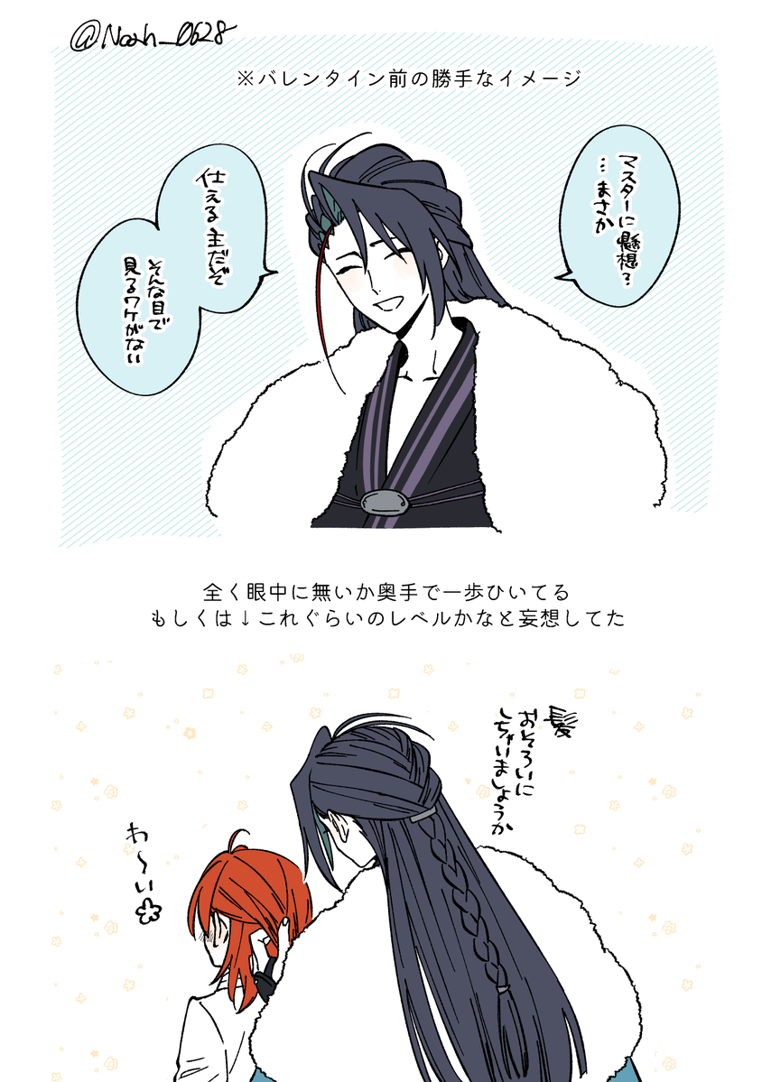 いさみんのバレンタインをずっと咀嚼してる(※近ぐだ♀) 