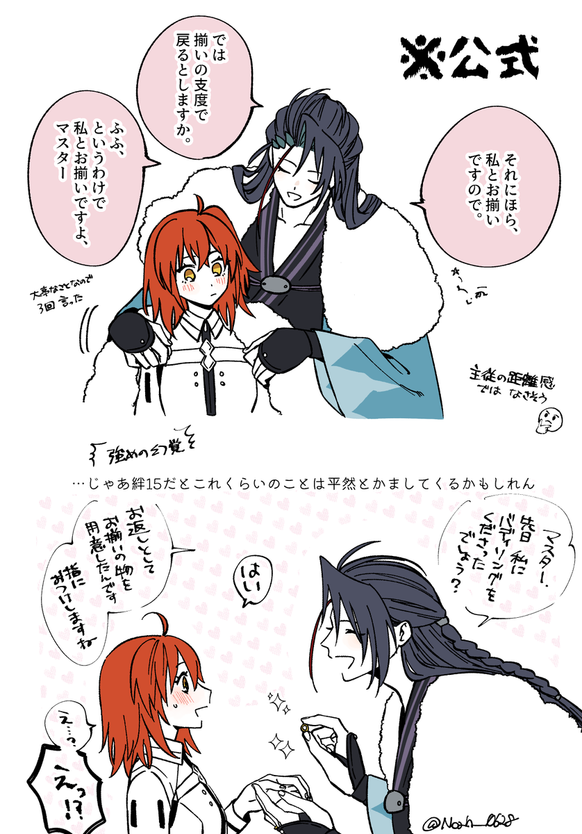 いさみんのバレンタインをずっと咀嚼してる(※近ぐだ♀) 