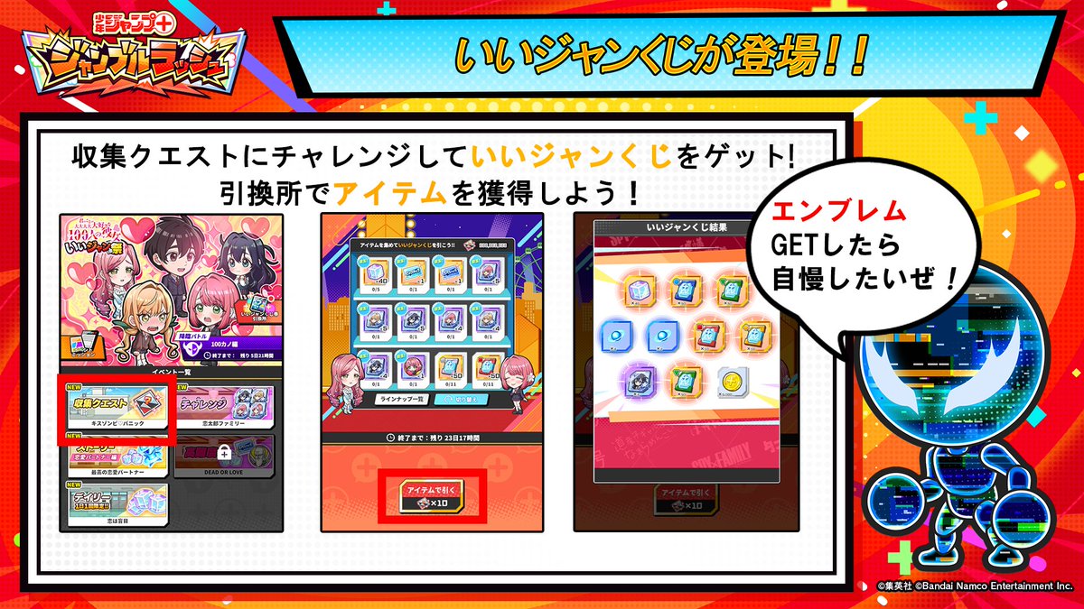 アップデート情報公開📢 ＼ ジャンブルラッシュに【いいジャンくじ引換