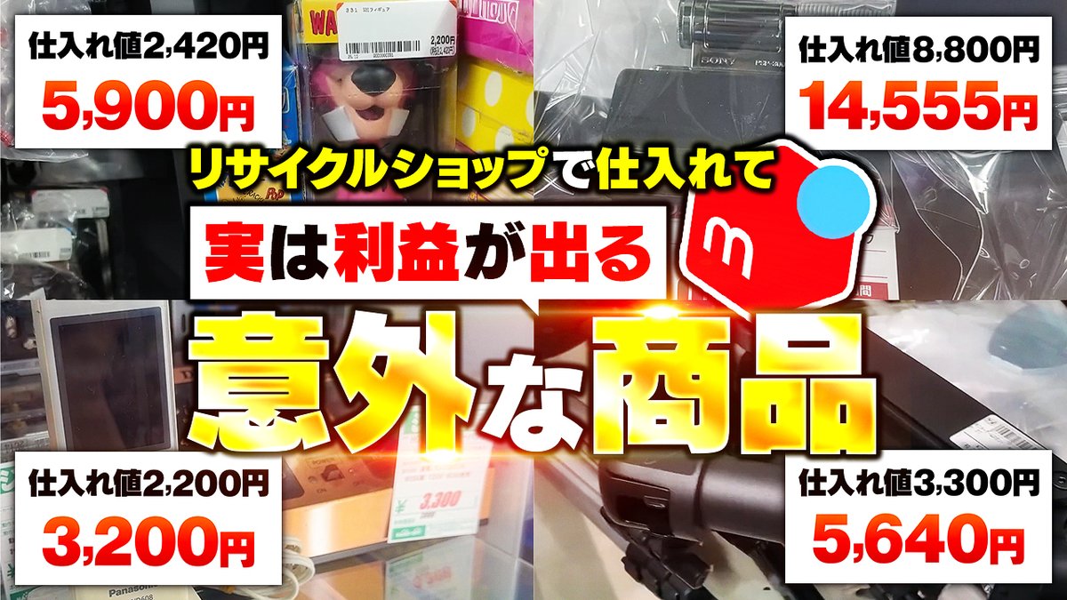 ケンスケ@中古せどり (@kensuke8821) / Posts / X