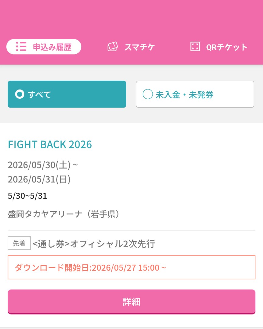 rin345rock789's tweet image. 通し券ポチってしまった…
#FIGHTBACK #FIGHTBACK2026