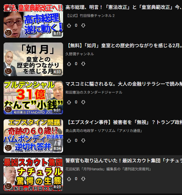 2月20日、本日のOTB動画リストです。

↓↓↓↓

■竹田恒泰チャンネル
高市総理、明言！「憲法改正」と「皇室典範改正」
今、成し遂げなければ日本に未来はない！

■久野潤チャンネル
「如月」皇室との歴史的つながりを感じる2月

■和田憲治のスタンダードジャーナル
マスコミに騙されるな。