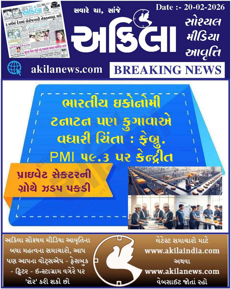 Akilanews.com #BreakingNews #NewsUpdates #અકિલા #સમાચાર