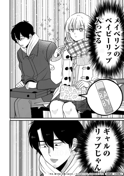 今日、駅で見た可愛い女の子。(0/2)
リップ編 
