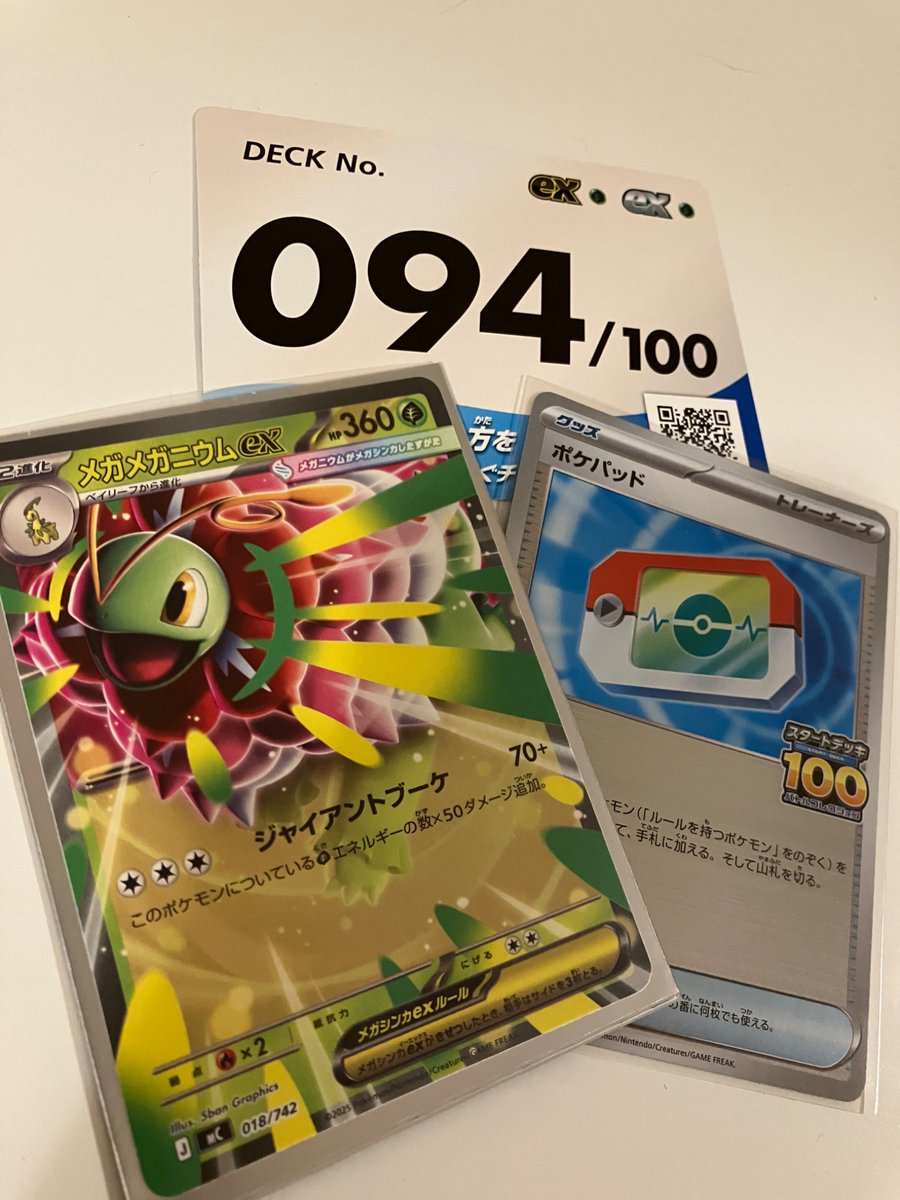 でたとこバトル参加しました！結果は2-1でしたがメガメガニウムexデッキ引いてめちゃ嬉しい☺️🌺

ミライドンex （雷超）⭕️
ナンジャモのハラバリー&amp;マリルリex❌
メガヤンマex &amp;イルカマンex⭕️