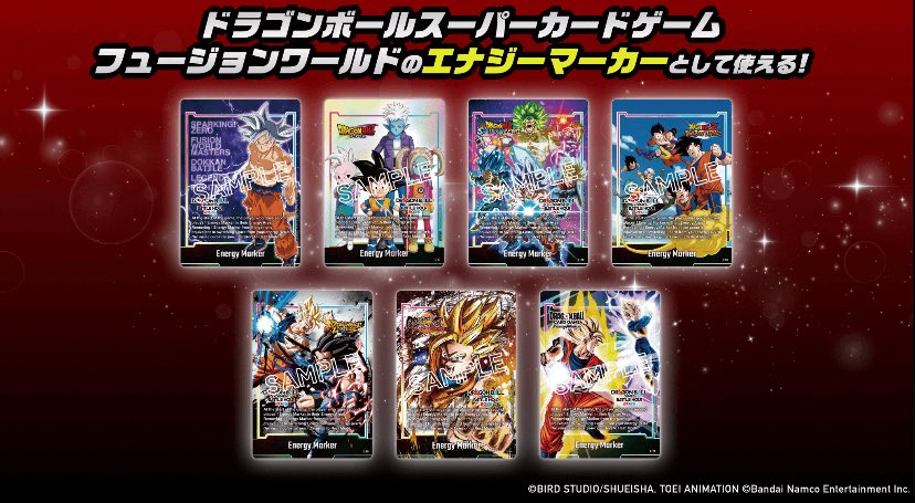 エナジーマーカー #ドラゴンボール #フュージョンワールド