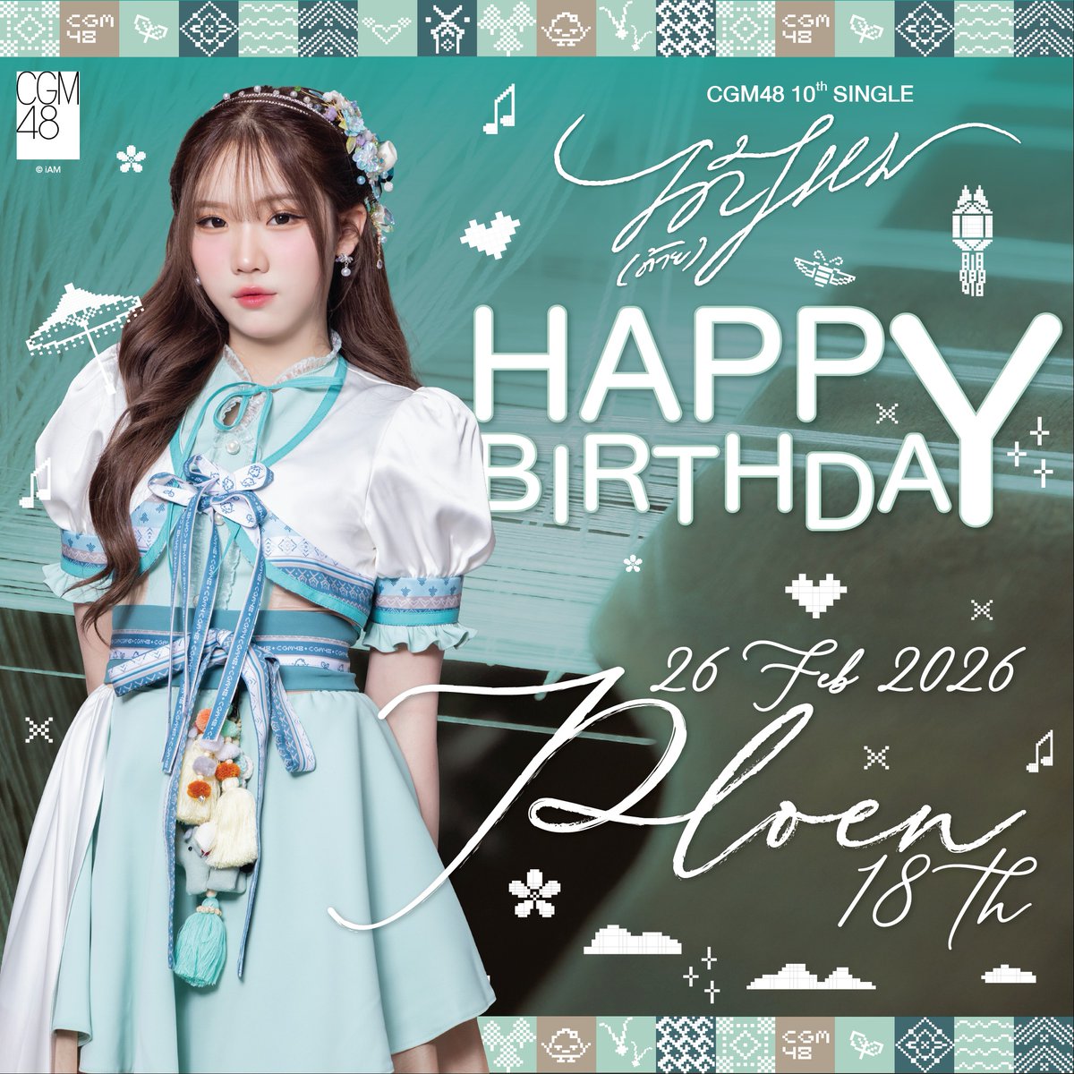 [🥳🎂] #HappyBirthDay 

สุขสันต์วันคล้ายวันเกิดของ #PloenCGM48 

วันเกิดปีนี้ขอหื้อน้องเพลิน เปล่งประกายสดใส
เต็มไปด้วยความฮักและความสุขในทุก ๆ วันเน้อ

🎉 ร่วมอวยพรได้ที่นี่เน้อเจ้า🧁

#CGM48