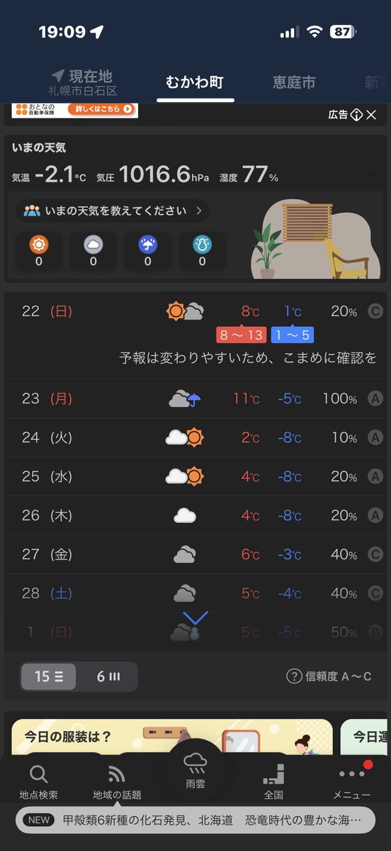 鉄夫@RM426東京3003列島縦断めざせ日本最北端宗谷岬 tweet media