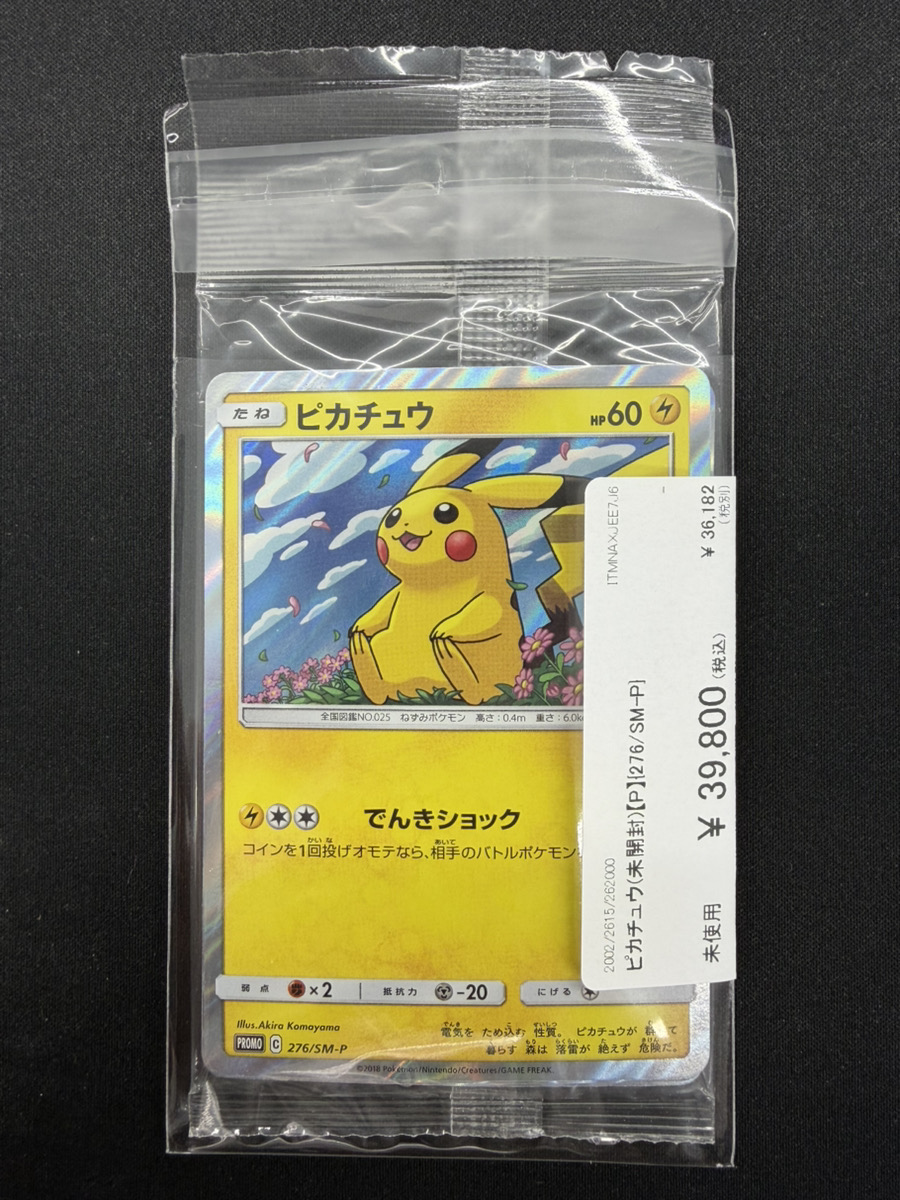 🔥ポケカ 入荷情報🔥】 🔥ピカチュウ(未開封)【P】{276/SM-P