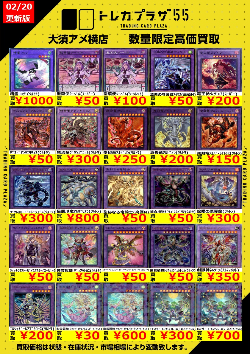 遊戯王OCG】【＃買取】【＃トレプラアメ横】 EXデッキの買取表です