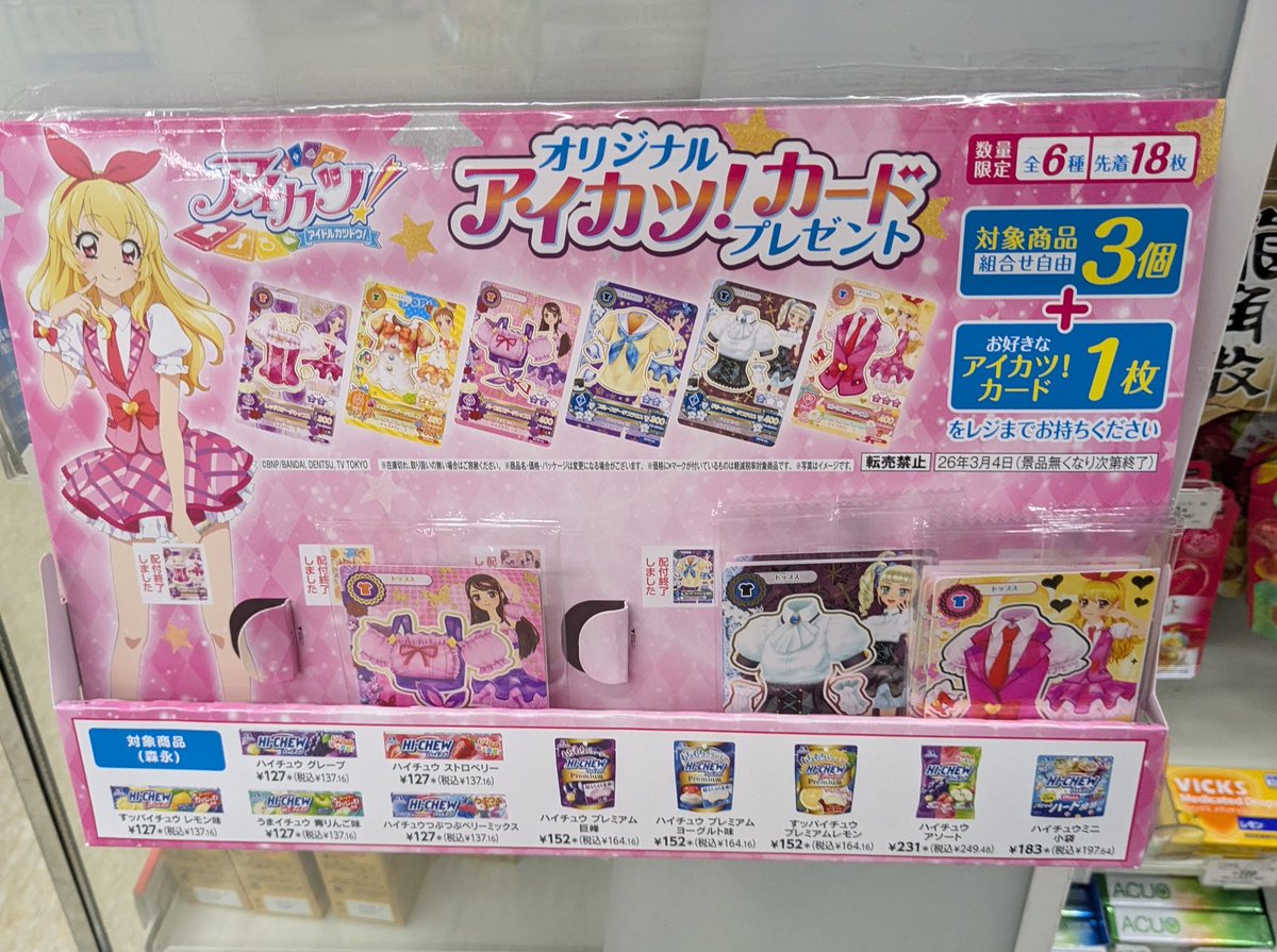 今しがたセブンに行ったらアイカツカードがいちごちゃんと蘭姉ちゃんと