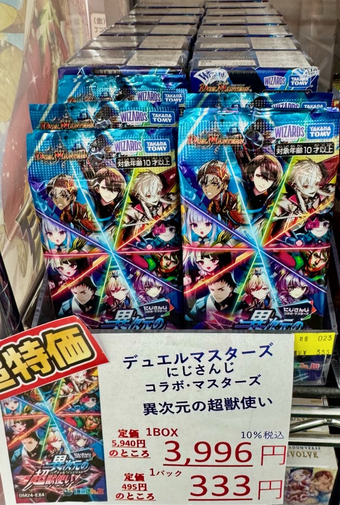 デュエマ 【超特価セール‼️】 にじさんじコラボ・マスターズ ✨異次元